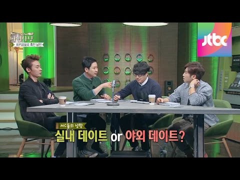 인도어(indoor) vs 아웃도어(outdoor) 남녀별 선호 데이트는? 마녀사냥 68회
