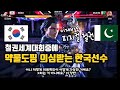 (철권세계대회)(일본중계진) 저 반응속도를 보세요! 인간이 아닙니다. 한국 물골드 vs 파키스탄 아슬란 애쉬 Tekken8 철권8 鉄拳8 TWT2024