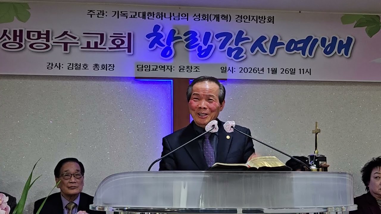 📣 성령으로 목회하라!! 📣 생명수 교회 창립 감사 예배. 행 2:40-42. [ 부흥하는 교회! ]