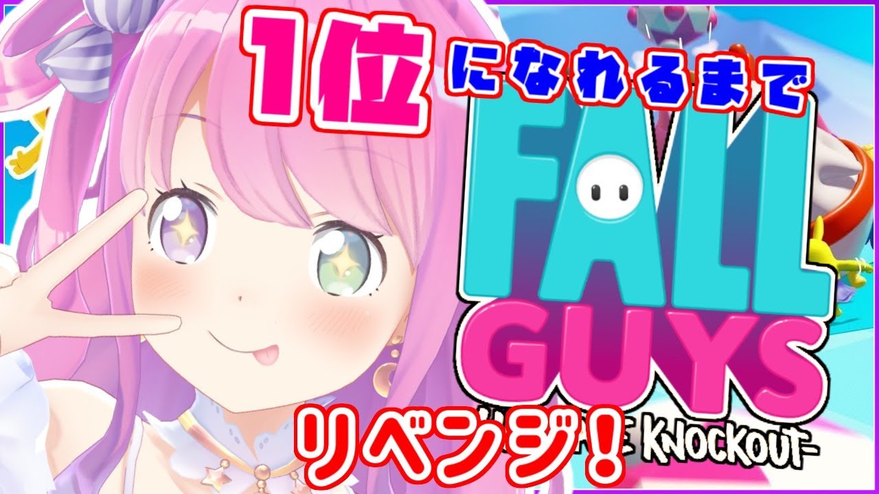 【Fall Guys＊ゲリラ】１位取れるまで終われないのら！(寝起き)【姫森ルーナ/ホロライブ】
