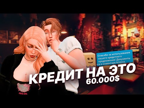 Видео: Ресторан в доме на деньги ИНВЕСТОРОВ в Sims 4  |  Династия