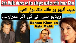 Celebrity Ayla Malik stance on her alleged audios with Imran Khan Wealth