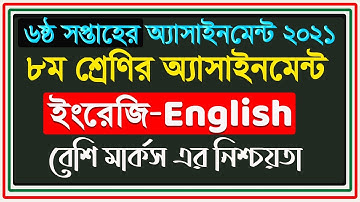 6th Week Class 8 English Assignment || Class Eight English Assignment Answer || 6th Week 2021