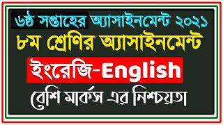 6th Week Class 8 English Assignment || Class Eight English Assignment Answer || 6th Week 2021