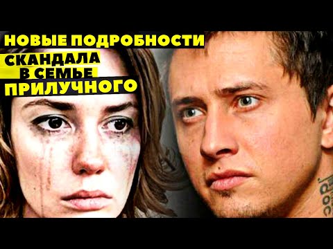 НОВЫЕ ПОДРОБНОСТИ СКАНДАЛА В СЕМЬЕ ПАВЕЛ ПРИЛУЧНЫЙ - АГАТА МУЦЕНИЕЦЕ