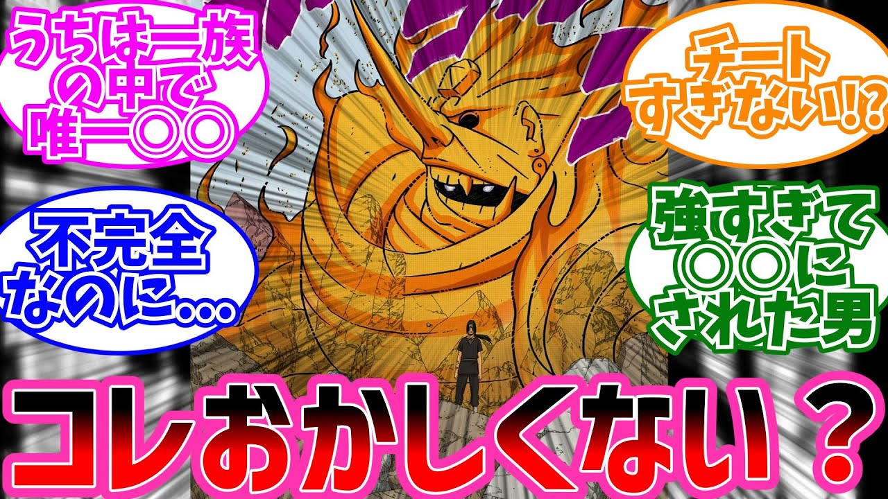 イタチ「十拳剣と八咫鏡持ってます」←コレに対するみんなの反応【NARUTO/ナルト】