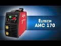 Обзор сварочного инвертора Elitech - АИС 170