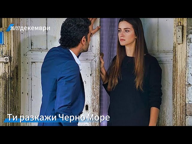 В следващите епизоди на "Ти разкажи, Черно море":  Фикрет обвинява Сание смъртта н
