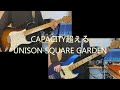 【弾いてみた】CAPACITY超える / UNISON SQUARE GARDEN