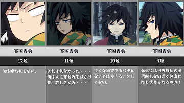 鬼滅の刃 漫画 冨岡義勇のスーっと胸に染渡る最高のセリフ アニメ 名言集 Mp3 鬼滅の刃 漫画 冨岡義勇のスーっと胸に染渡る最高のセリフ アニメ 名言集 Mp3