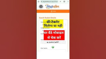 Up Free Tablet Registration Status Kaise check kare? #freetabletyojana #tablet #smartphone #shorts