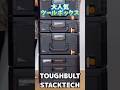TOUGHBUILT タフビルトツールボックスカスタムした!#職人 #diy #カスタム #おすすめ