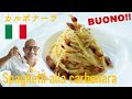 🇮🇹本格絶品カルボナーラ！【Spaghetti alla carbonara】これぞ本場の作り方！秘密は美しい脂 #13