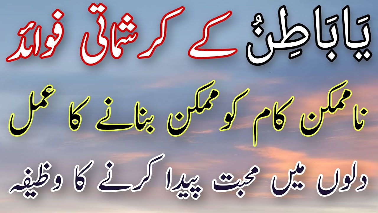 Ya Batino Ka Wazifa Ya Batino Ki Fazilat Ya Batinu Benefits Ya