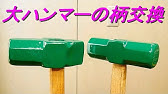 バチツルの柄 交換方法 Youtube バチツルの柄 交換方法 Youtube
