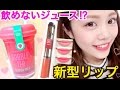 【韓国コスメ】エチュードハウス◆使ってみた！メイク&レビュー！リップスティント/タピオカパック！？池田真子 cosmetics