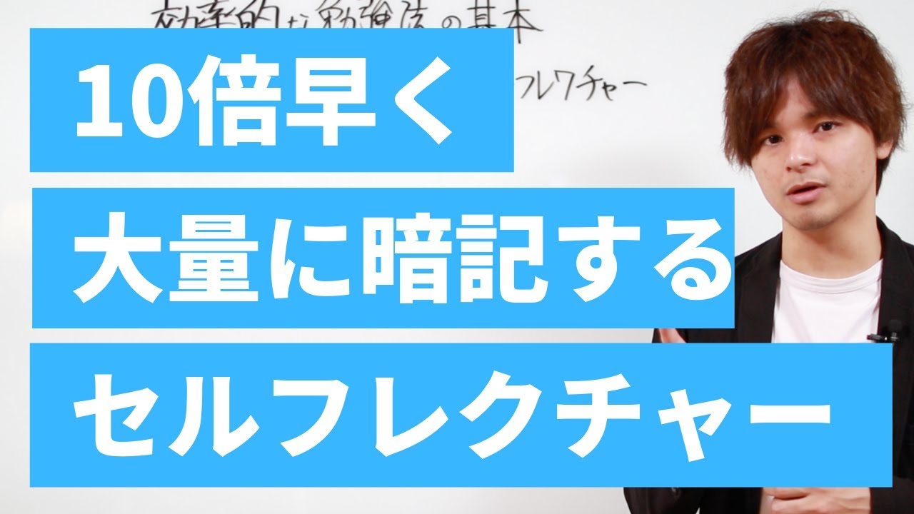 試験で点数が20点アップする究極の勉強法『セルフレクチャー』とは？