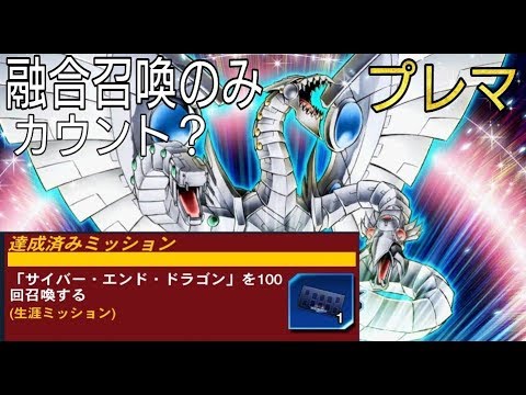 【遊戯王デュエルリンクス】サイバー・エンド・ドラゴン プレイマット融合召喚のみカウント？【Yu-Gi-Oh Duel Links Cyber