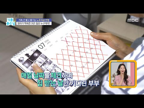 [기분 좋은 날] 결혼 조건으로 엄마 집 달라고 한 <strong>아들</strong>, 3년 뒤 집은 누구에게?, <strong>MBC</strong> 260810 방송