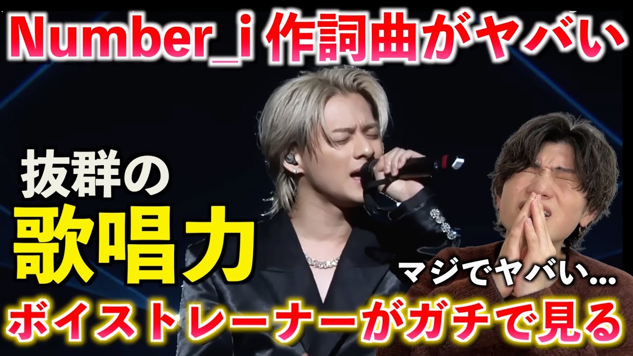 【衝撃】Number_iが作詞？！とんでもない歌声の方がいるぞ... ボイストレーナーが to HEROes - Be on Your side を観てみた反応【歌声分析】Reaction