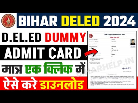 bihar deled dummy admit card 2024 download kaise kare 