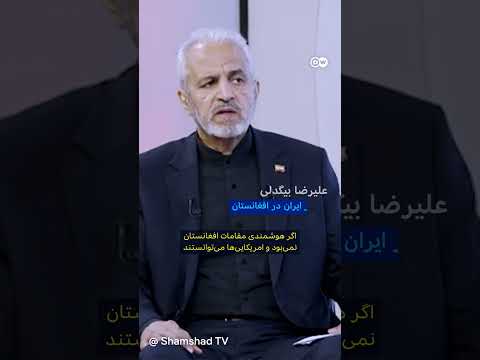 سفیر ایران در کابل اگر امریکایی در بگرام حضور می داشتند با افغانستان نیز درگیری می شدیم