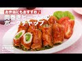 お弁当にもおすすめ♪肉巻きピーマンのポークチャップ　｜　How To Make Pokuchappu of meat turns green pepper