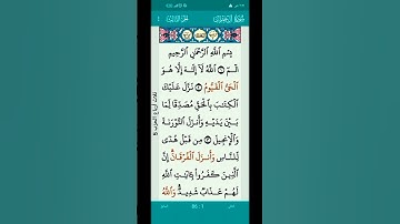 سورة آل عمران #القرآن_الكريم #اكسبلور #سورة