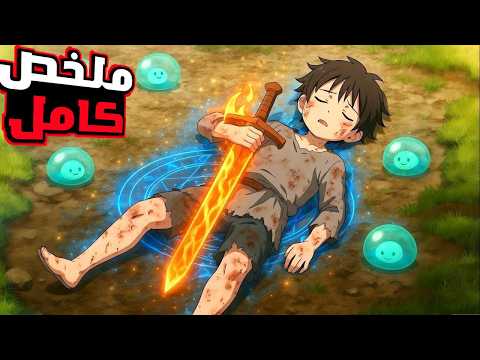 شاب ضعيف بيدخل مغاره غريبه وبيلاقي سيف فبتتغير حياته وبيرجع بالزمن عشان ينقذ اصدقائه ملخص انمى 2026  شاب ضعيف بيدخل مغاره غريبه وبيلاقي سيف فبتتغير حياته وبيرجع بالزمن عشان ينقذ اصدقائه ملخص انمى 2026