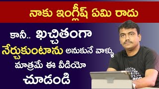 simple & easy trick to learn spoken english through telugu | learn spoken english without grammar