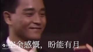 張國榮-換到千般恨(韋倫主唱)