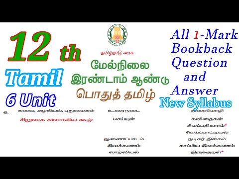 12th std Tamil 6th Unit | TNPSC group2, 2A, 4 | TET Paper 1 & 2 | Book back Answer | New syllabus