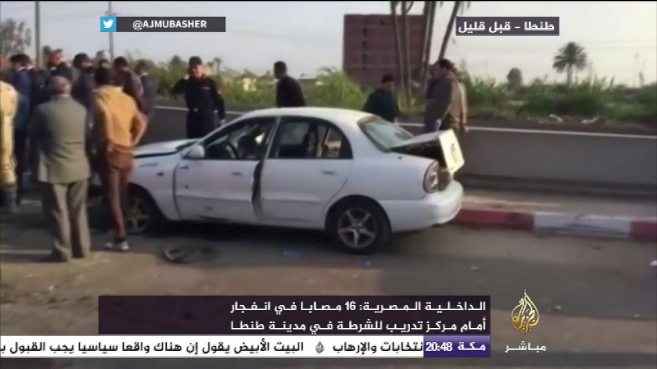 الصور الأولى لآثار الانفجار الذي وقع أمام مركز لتدريب للشرطة في مدينة طنطا شمال مصر