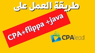 طريقة عمل على CPA+flippa +java الربح من  انترنت للمبتدئين 2021#الربح_من_الانترنت