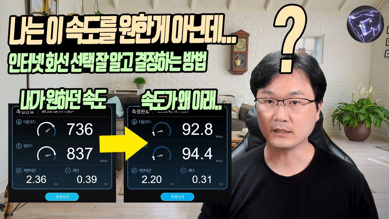 인터넷 속도 100메가 500메가 1기가 비교 나에게 맞는 회선 고르는 방법과 TV 결합상품 신청 팁