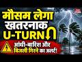Weather Forecast Update: Mausam लेगा Dangerous U-Turn, Rain और Thunderstorms के साथ Lightning Alert!