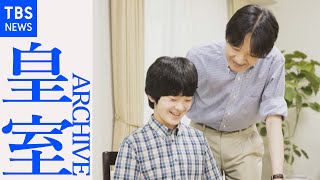 悠仁さま　15歳のお誕生日（映像をノーカットで）