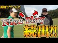 長崎初ラウンドでナイスプレー続出!!イーグルやバーディーチャンスも!?【長崎ラウンド②】