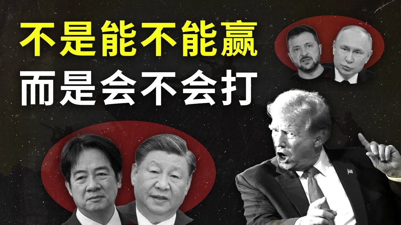习近平为何不急于动武 | 中美博弈与台海危机 | 中国科技对美国的挑战