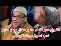 شاهد الشيخ حمو الغناء حلال على حساب الكلمات وزاد غنالهم في البلاطو شيوخ اخر زمان 