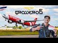 Hyderabad to phuket free flight 