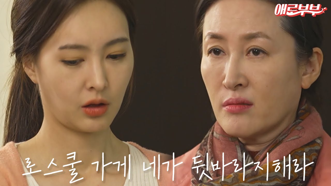 자격지심♨ 능력 좋은 아내가 못마땅한 시어머니, 이젠 남편 뒷바라지까지?! | 다시 뜨거워지고 싶은 애로부부 79 회 - Youtube