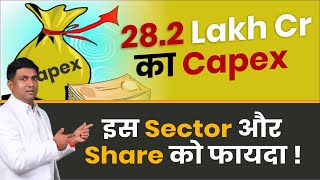 28.2 Lakh Cr का Capex | इस Sector और Share को फायदा !