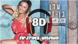 8D | עדן בן זקן - קח לי את הלב | 🎧