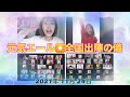 ㊗️超大入り✴️元気エール✨全国出陣の儀✨11月24日 2021年