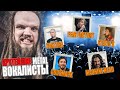 Голос Godsmack / Pantera / Fear Factory / Static X / Machine Head | Ушами преподавателя по вокалу