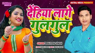 Thanks for watching. please do leave your comments & support by
clicking to subscribe button - http://goo.gl/j2ifx1 आ गया
praveen singh (2020) का mp 3 song...