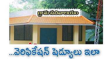 Grama Sachivalayam Certificate Verification Details!!!