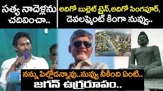 CM YS Jagan Strong Counter to Chandrababu Comments : PDTV News
