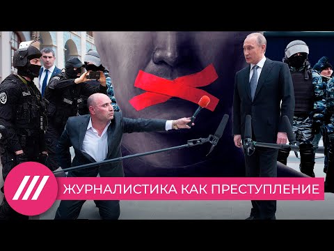 Как независимая пресса превратилась в мишень